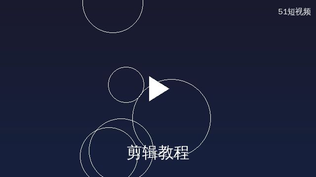 母狗官网剪辑教程演示